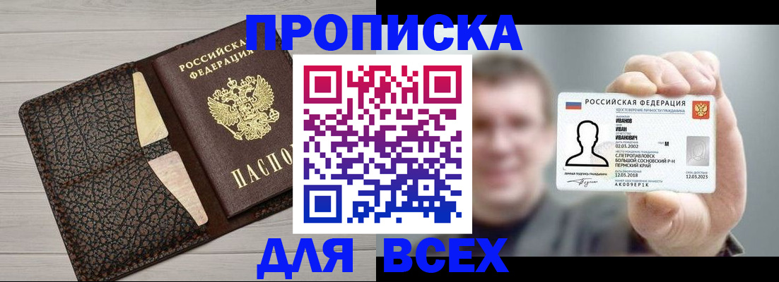 прописка законно в Рыбинске