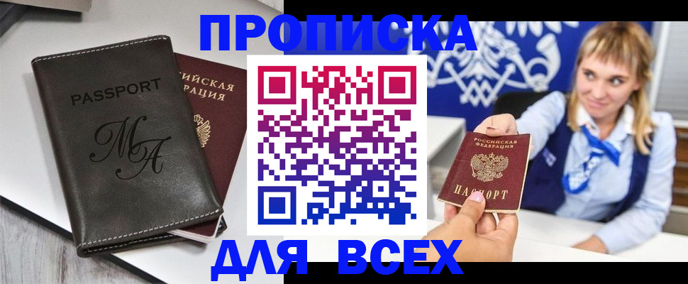 временная регистрация купить в Рыбинске