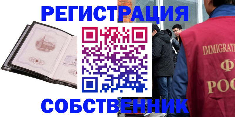 прописка для работы в Рыбинске