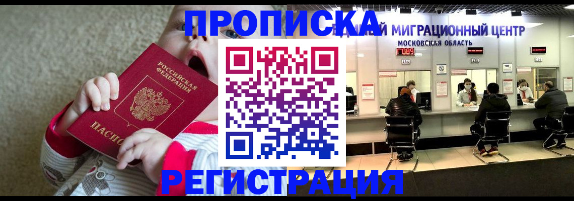 где прописаться в Рыбинске