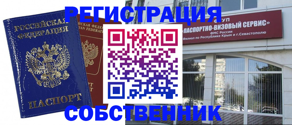 купить прописку в Рыбинске